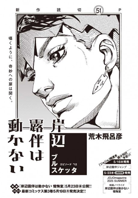 Thus Spoke Kishibe Rohan